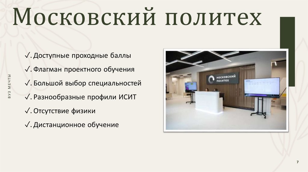 Московский политех