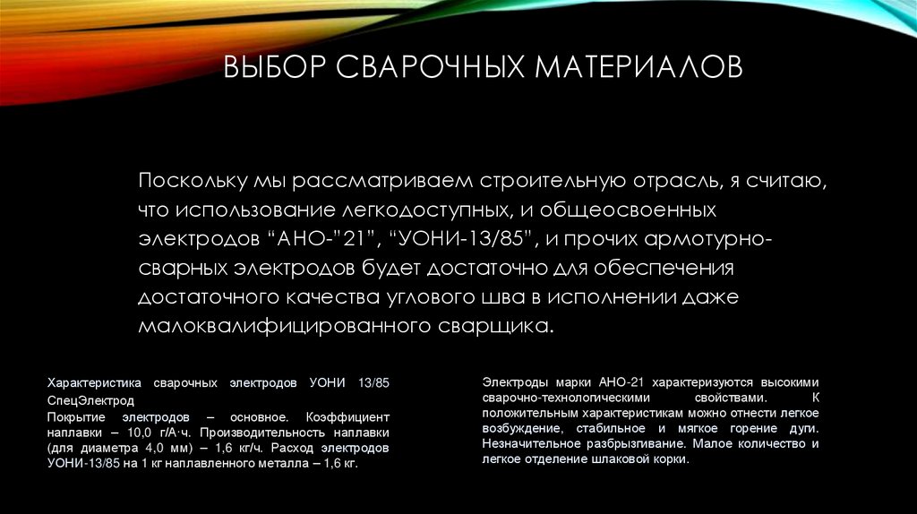 выбор сварочных материалов