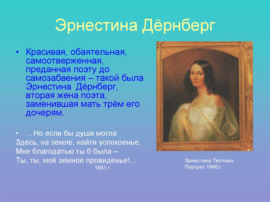 Эрнестина Дёрнберг