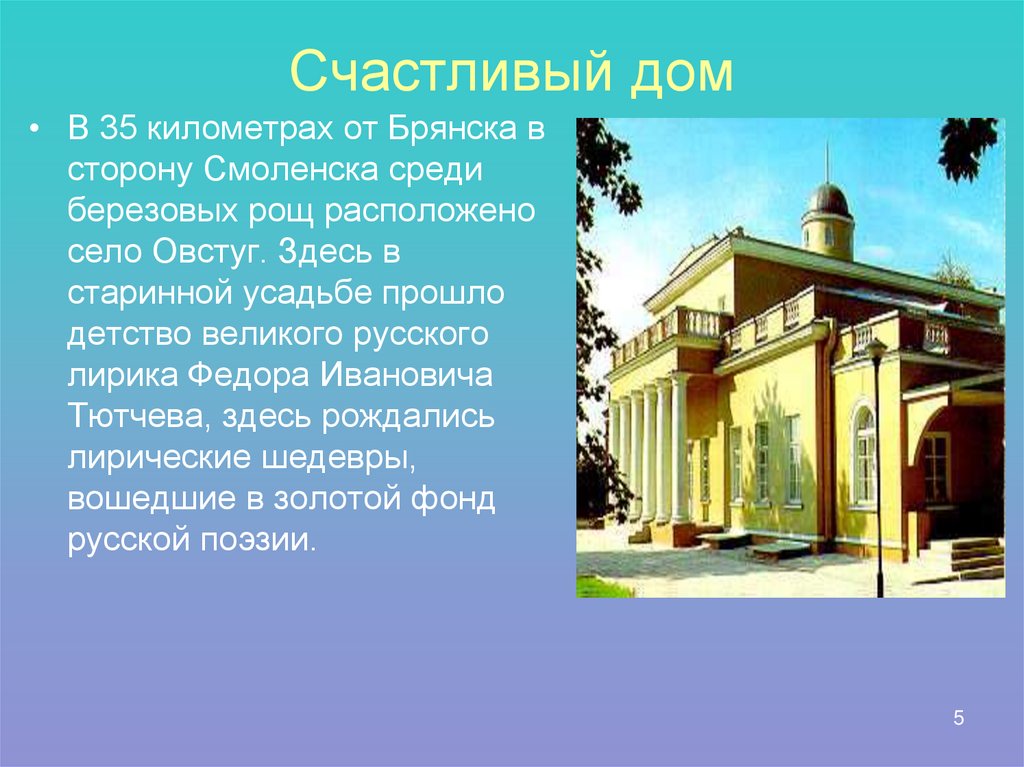 Счастливый дом