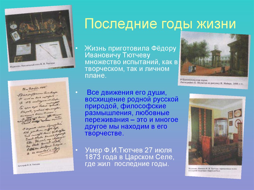 Последние годы жизни