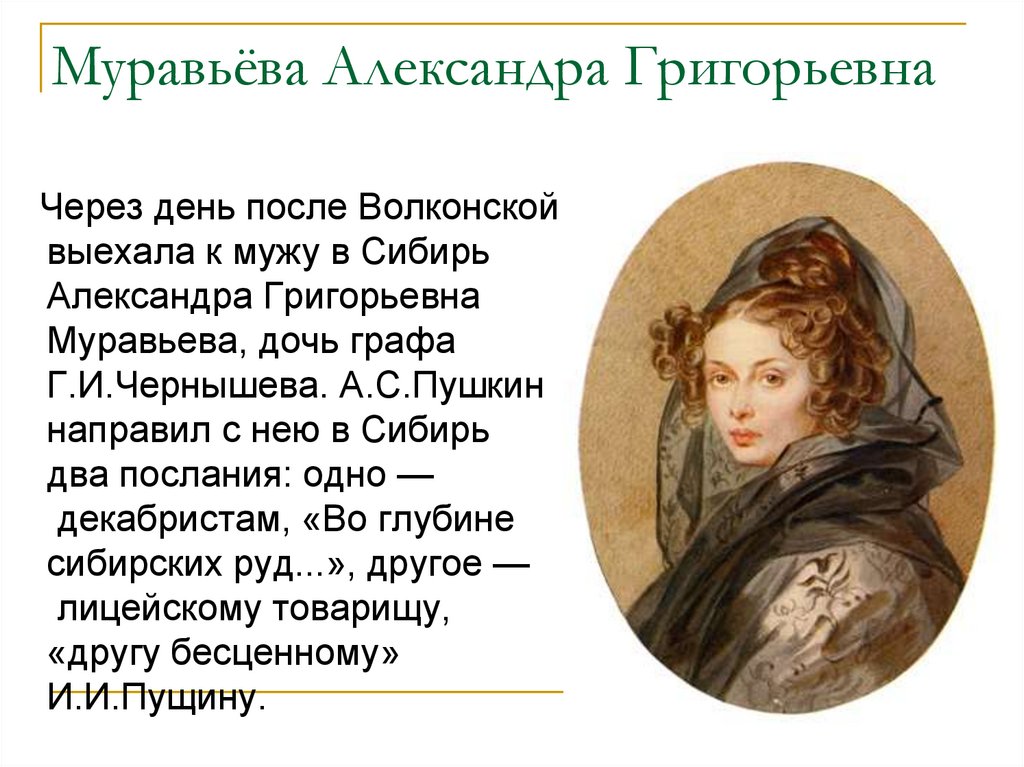 Муравьёва Александра Григорьевна