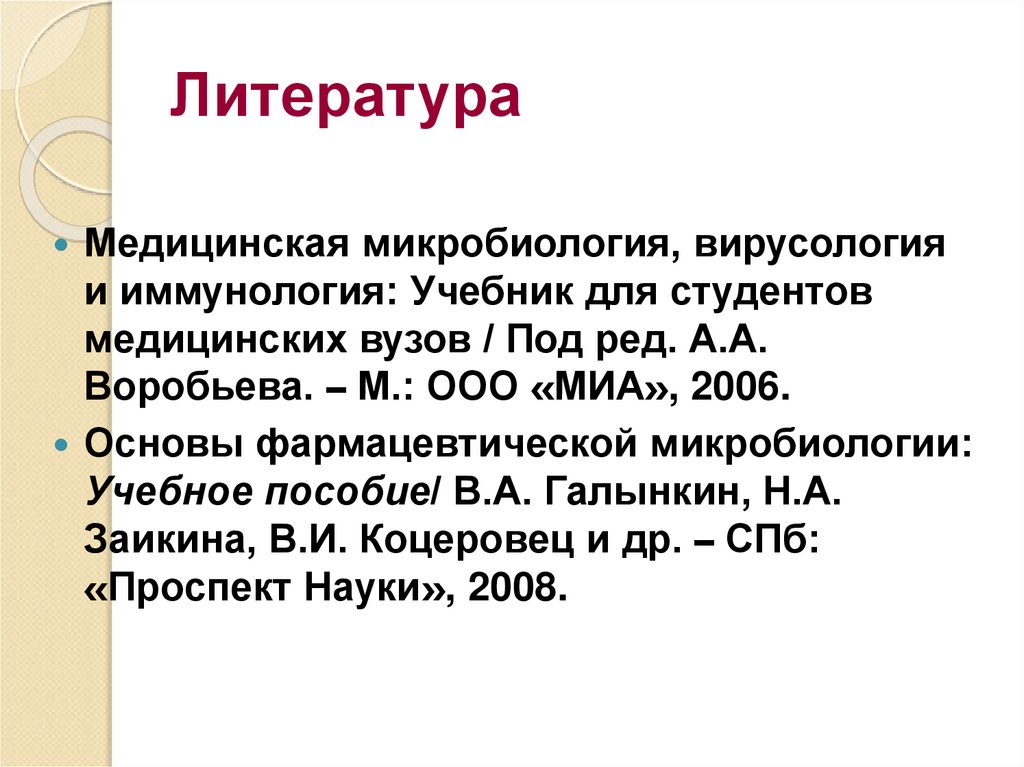 Литература