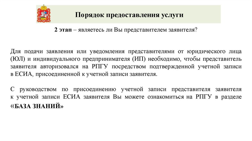 2 этап – являетесь ли Вы представителем заявителя?