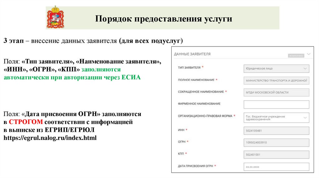 3 этап – внесение данных заявителя (для всех подуслуг)