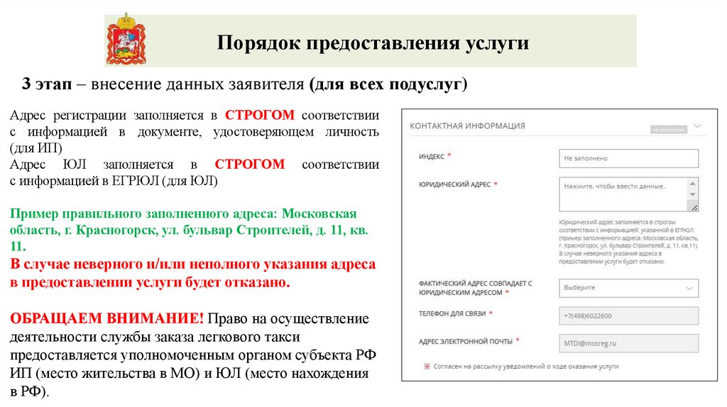 3 этап – внесение данных заявителя (для всех подуслуг)