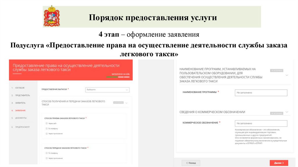 4 этап – оформление заявления