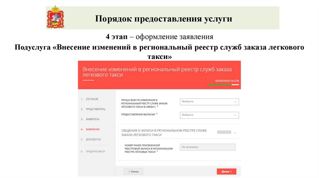 4 этап – оформление заявления