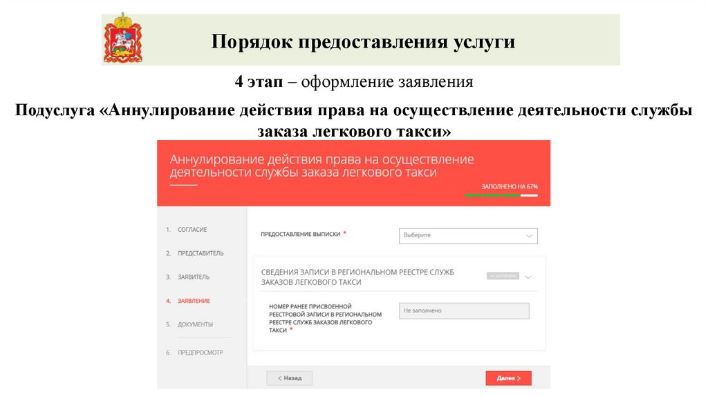 4 этап – оформление заявления