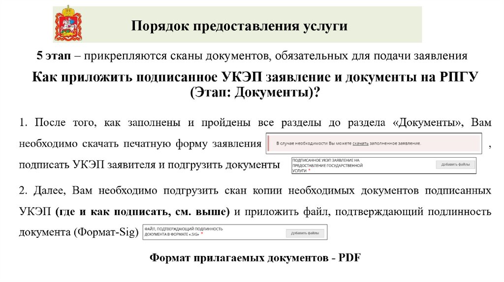 5 этап – прикрепляются сканы документов, обязательных для подачи заявления