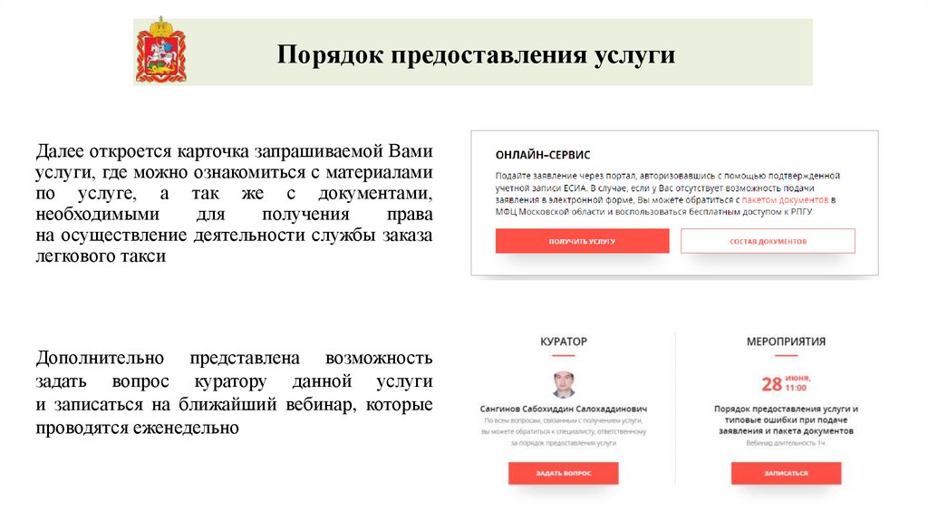 Далее откроется карточка запрашиваемой Вами услуги, где можно ознакомиться с материалами по услуге, а так же с документами,
