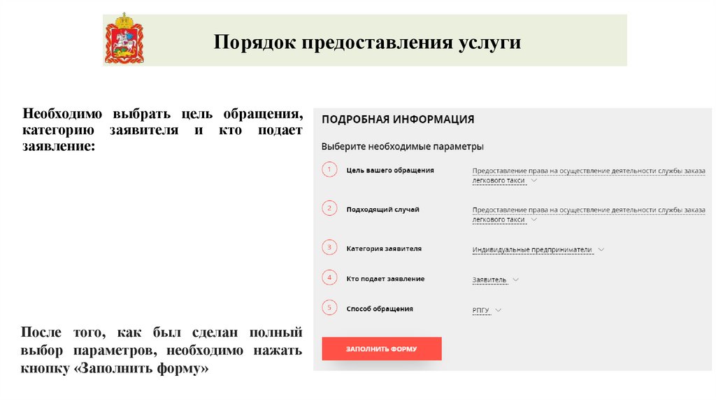 Необходимо выбрать цель обращения, категорию заявителя и кто подает заявление: