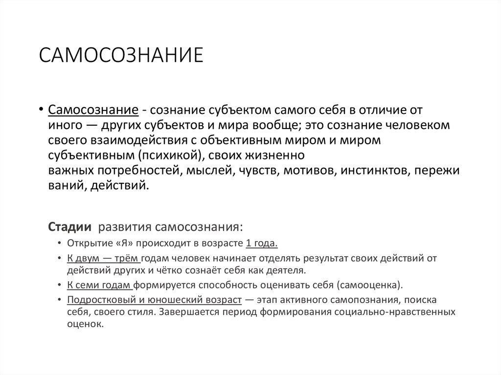 САМОСОЗНАНИЕ