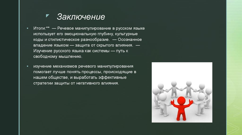 Заключение