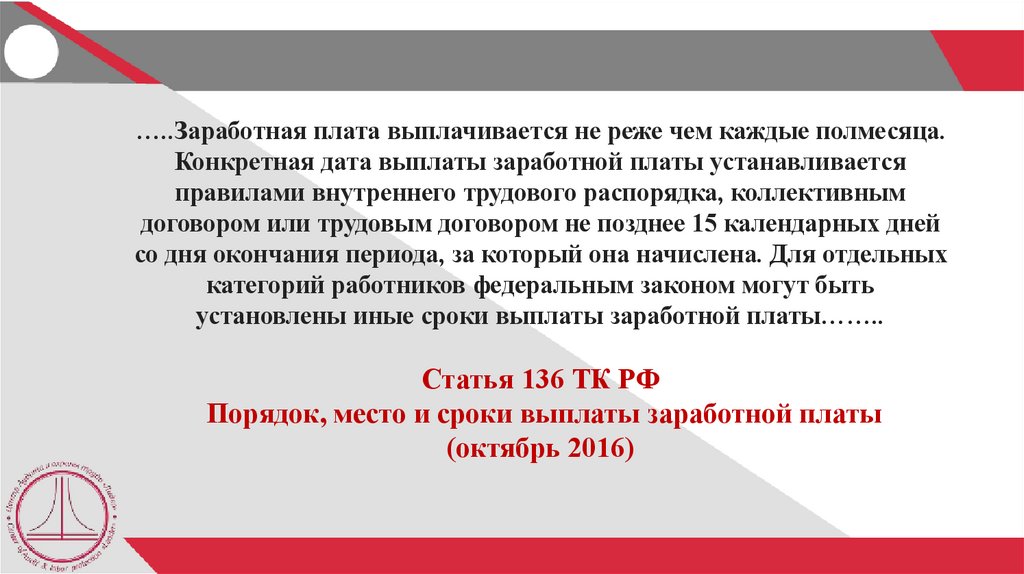 ……..Работник, осуществивший фактическое допущение к работе, не будучи уполномоченным на это работодателем, привлекается к