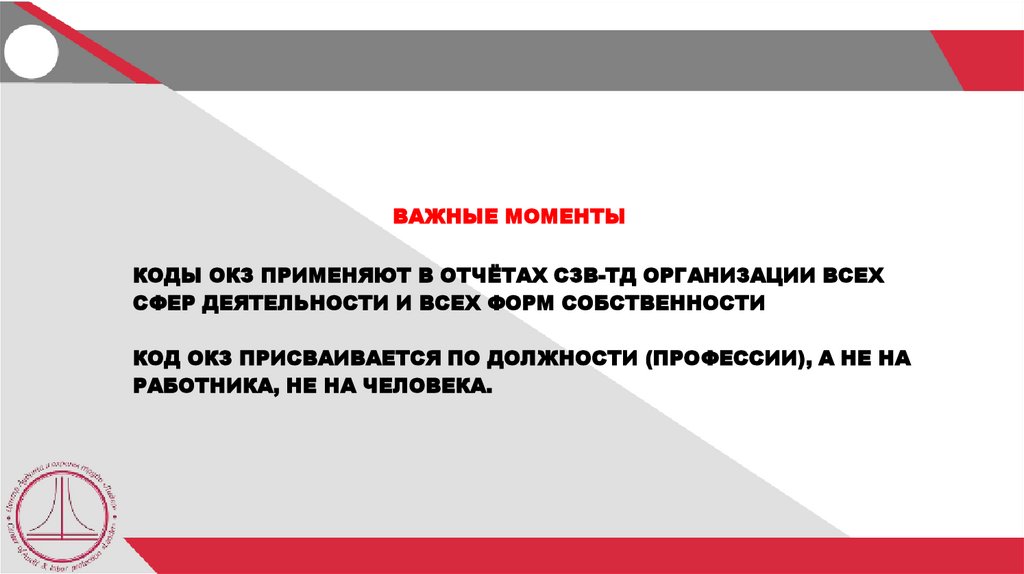 УЧАСТНИКИ ПРОЦЕССА 1.Юридическое лицо 2.Должностное лицо (назначенное по приказу ответственным за сдачу СЗВ-ТД) 3.Работник