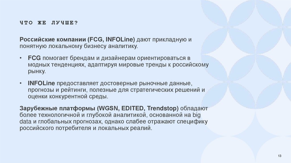 Что же лучше?