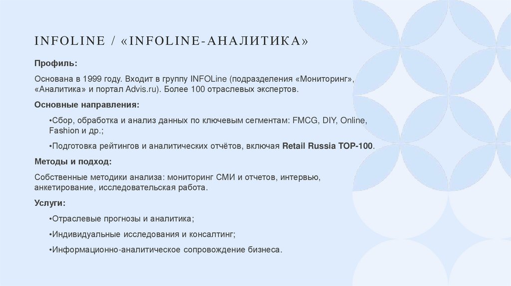 INFOLine / «INFOLine-Аналитика»