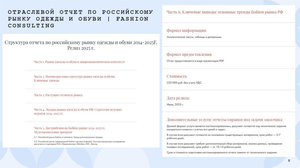 Отраслевой отчет по российскому рынку одежды и обуви | Fashion Consulting