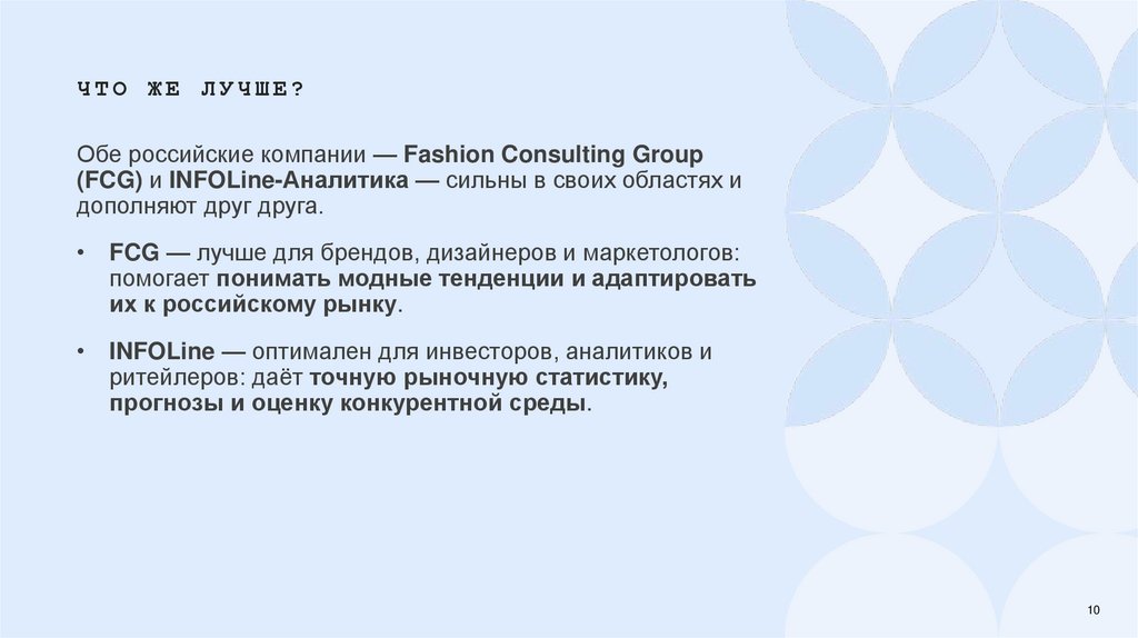 Что же лучше?