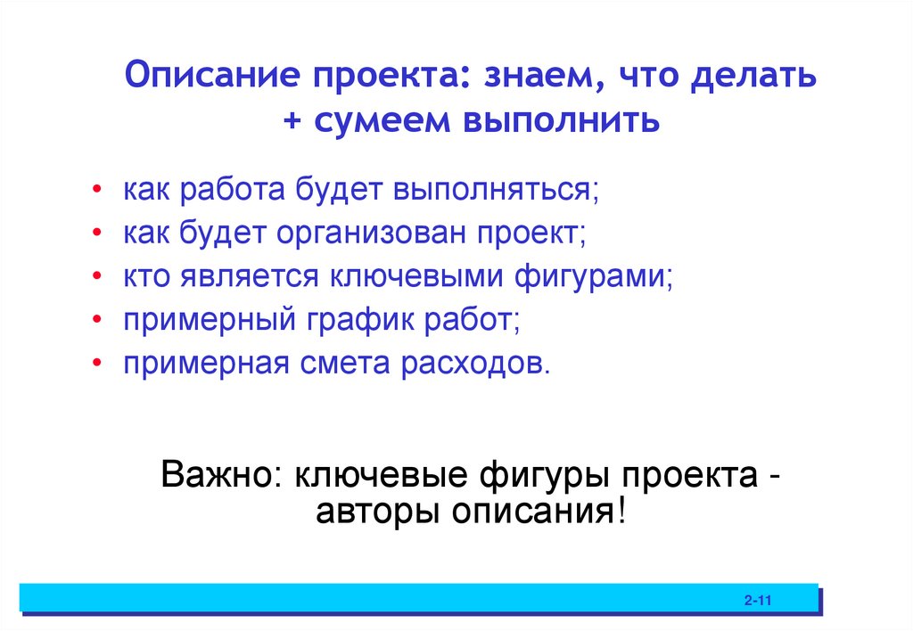 Описание проекта: знаем, что делать + сумеем выполнить