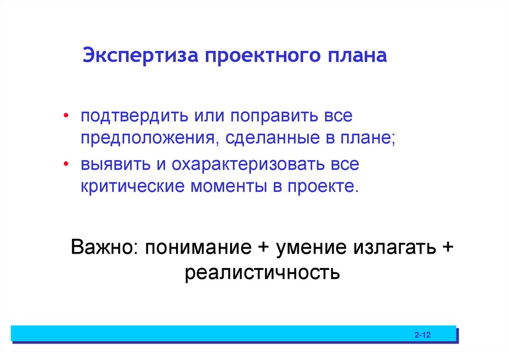 Экспертиза проектного плана