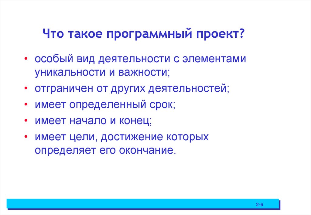Что такое программный проект?