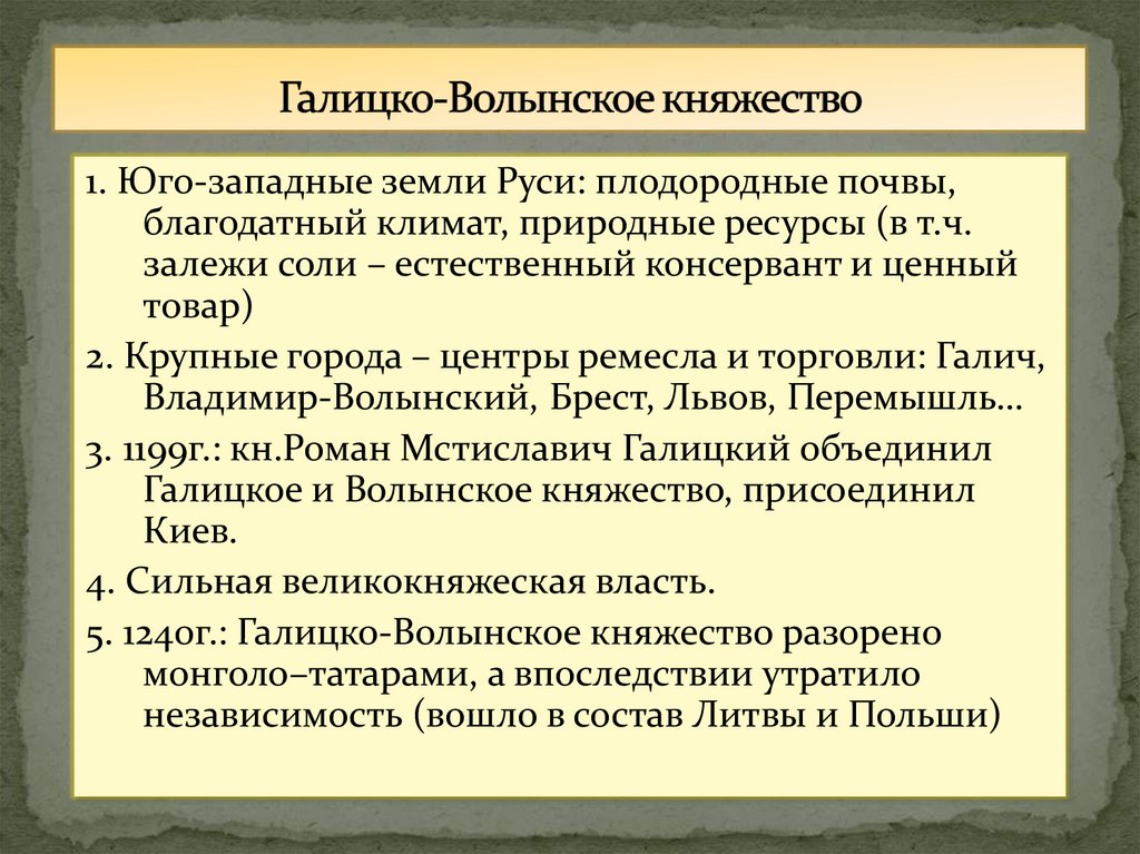 Галицко-Волынское княжество