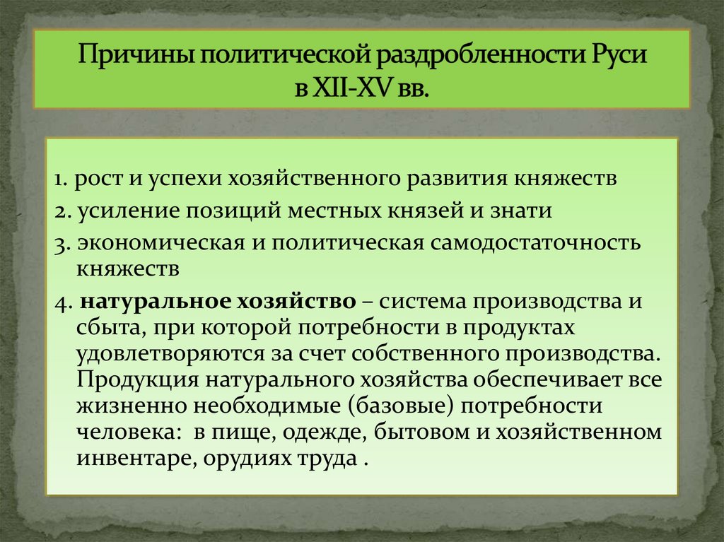 Причины политической раздробленности Руси в XII-XV вв.