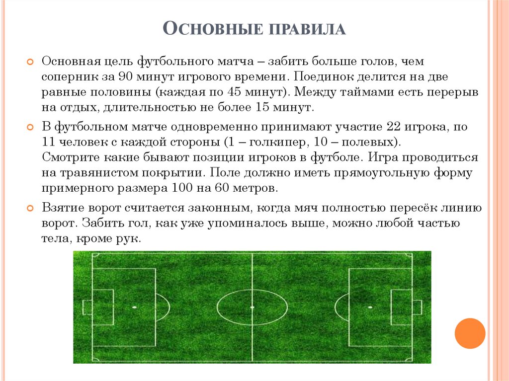 Основные правила