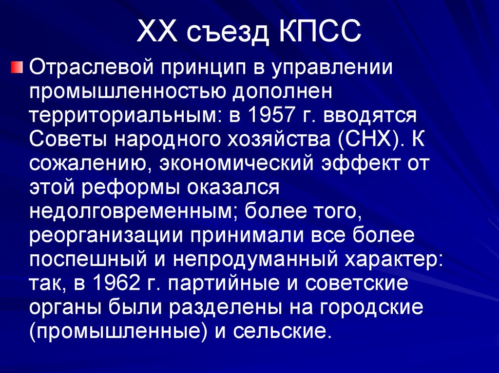 XX съезд КПСС