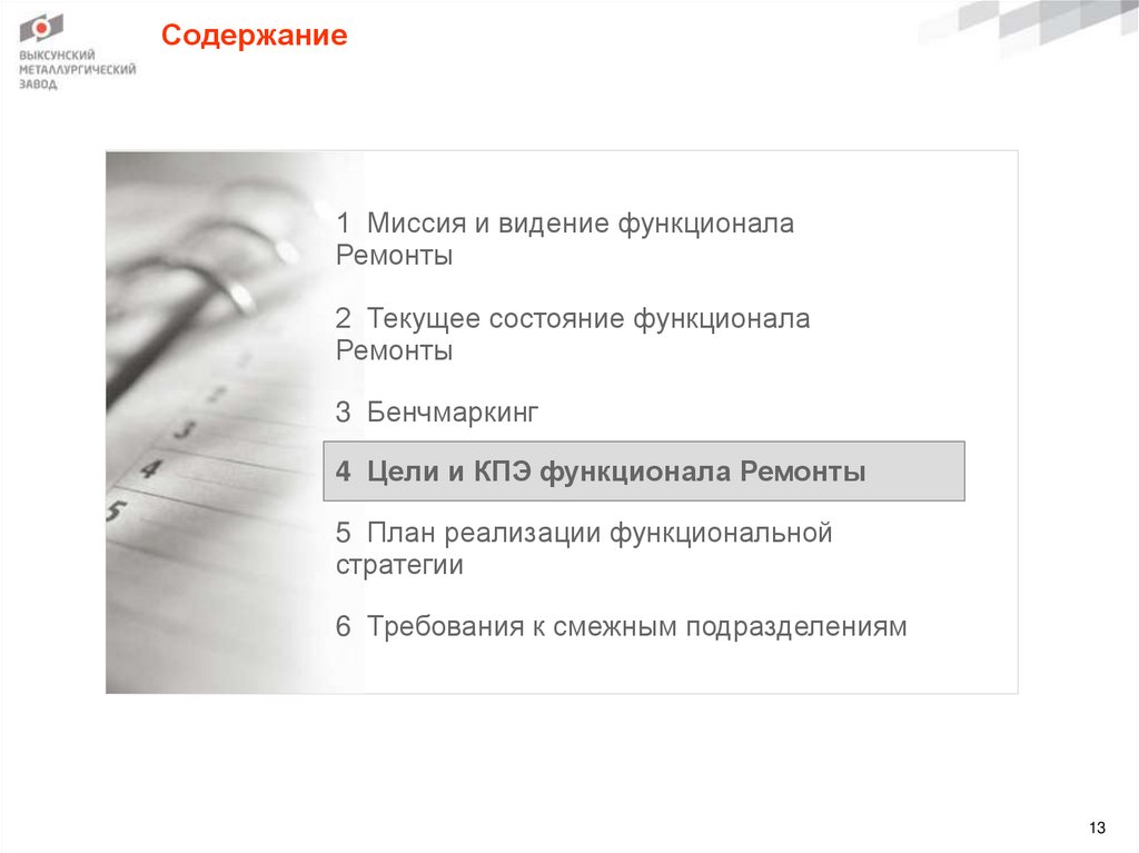 Содержание