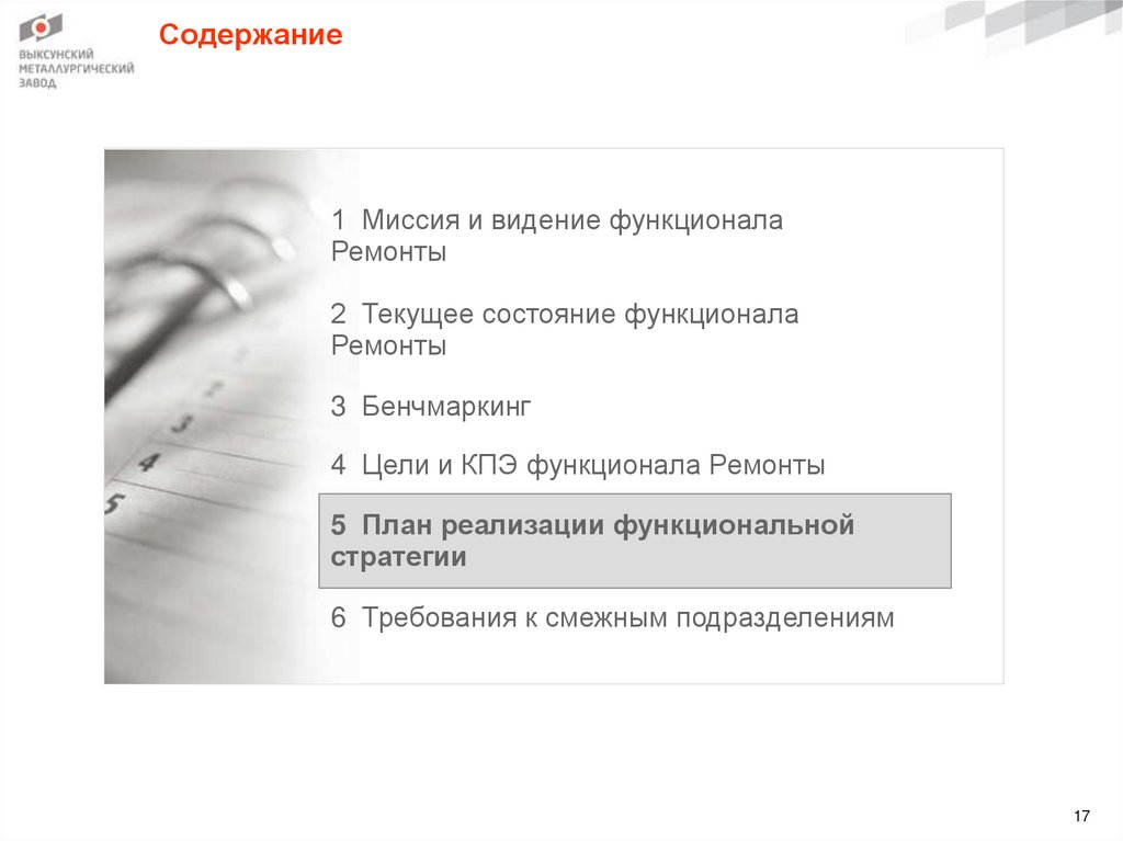 Содержание