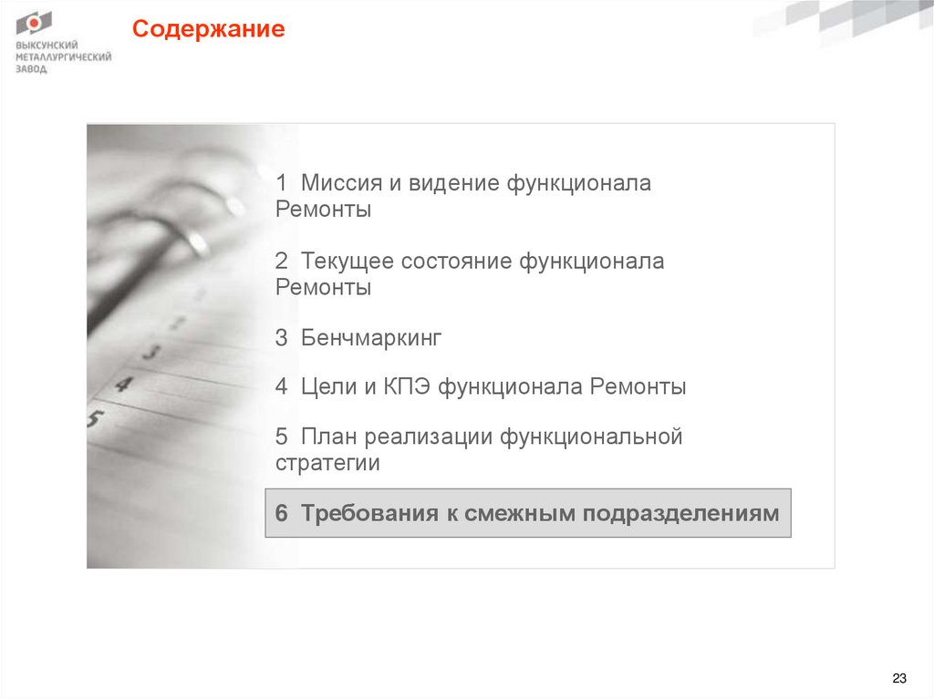 Содержание