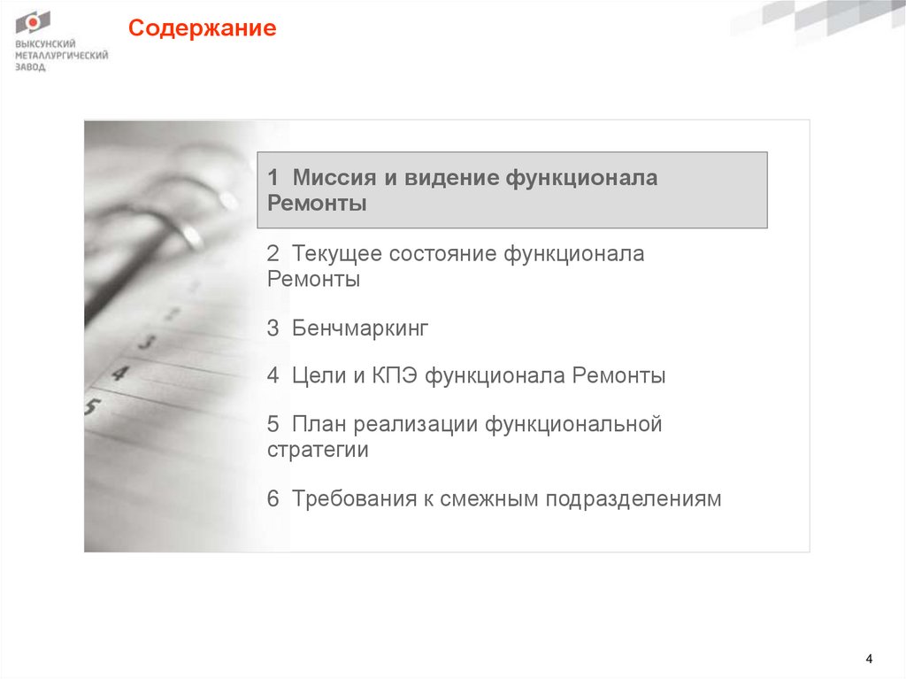 Содержание