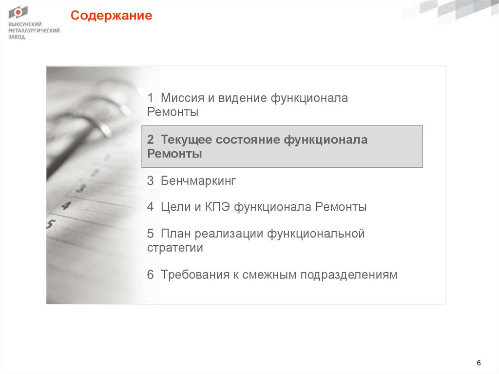 Содержание