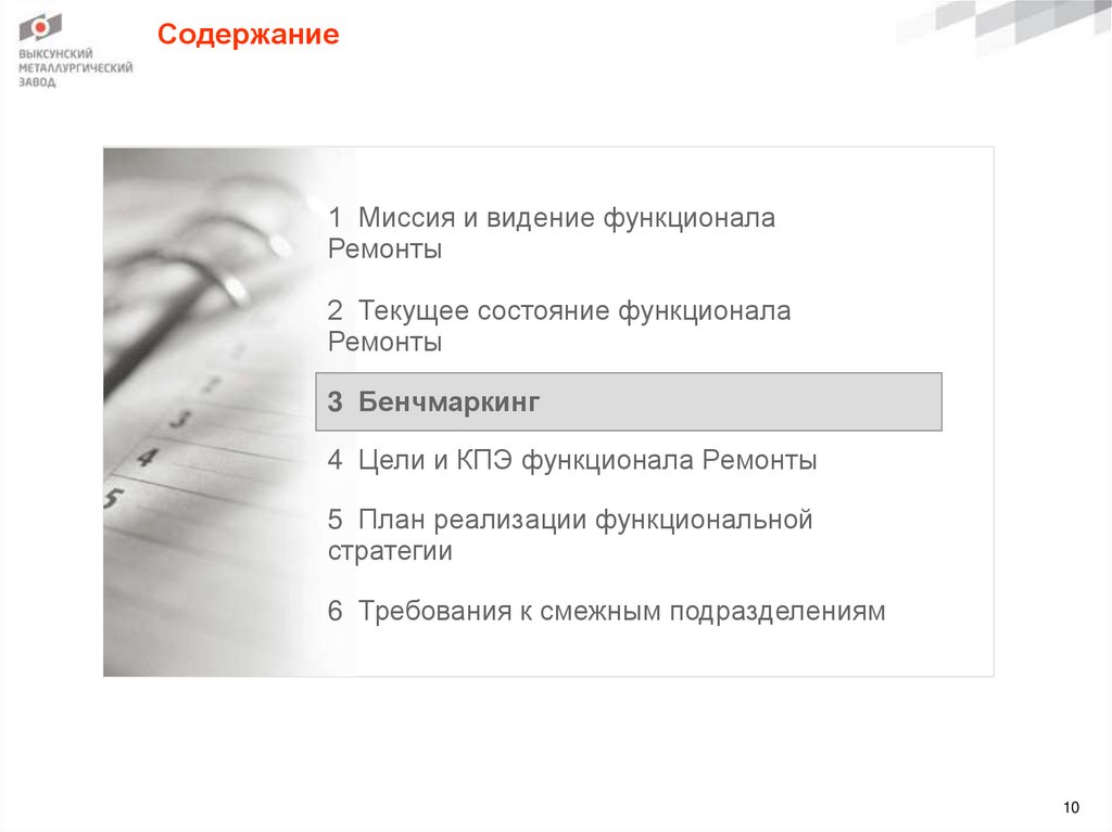 Содержание