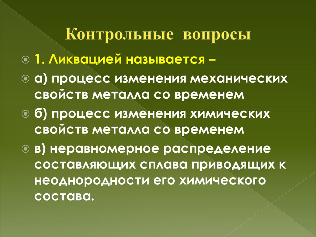 Контрольные вопросы