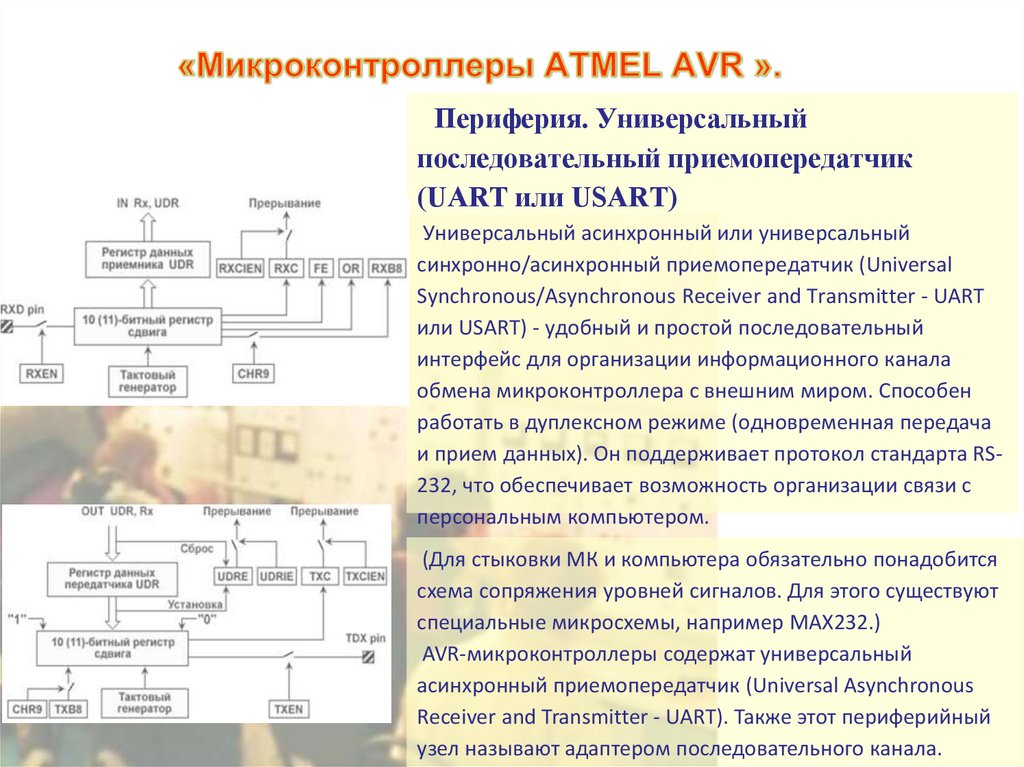 «Микроконтроллеры ATMEL AVR ».