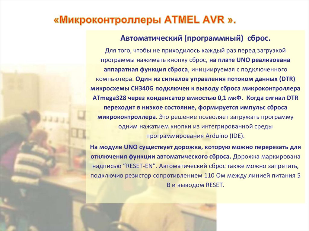 «Микроконтроллеры ATMEL AVR ».