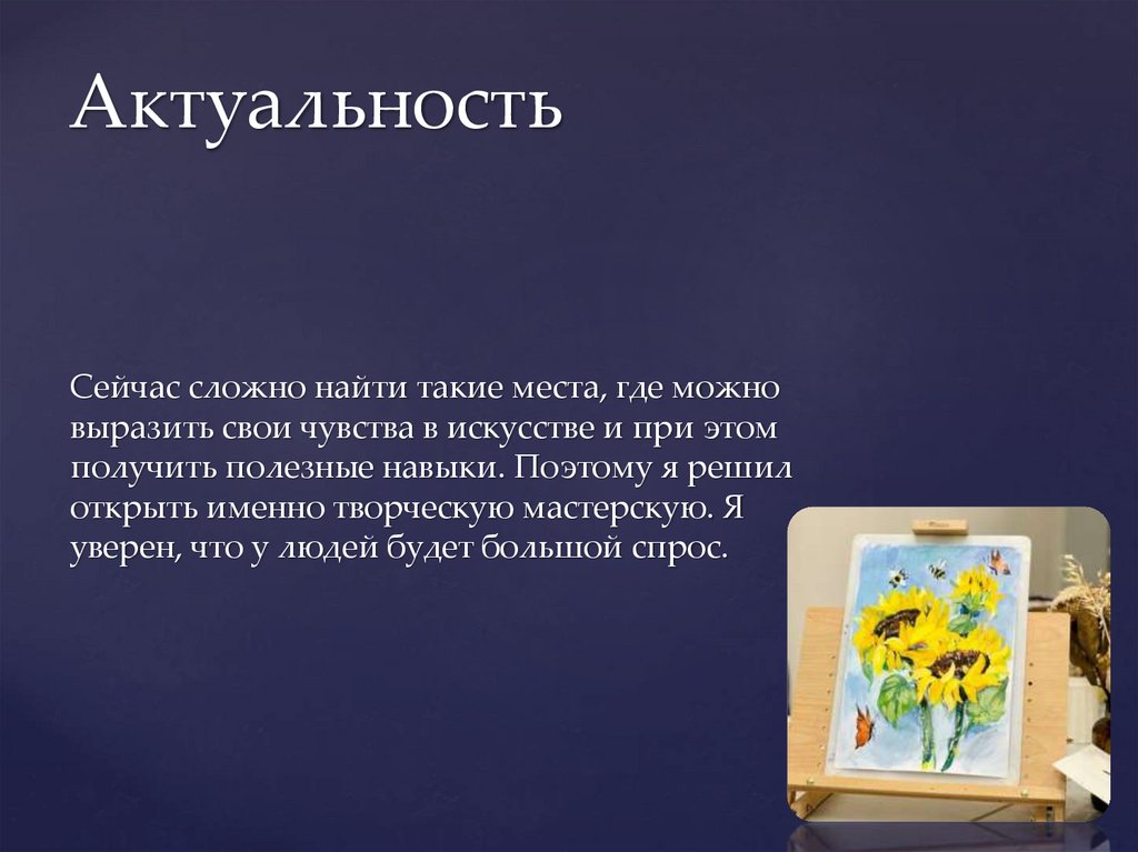 Актуальность