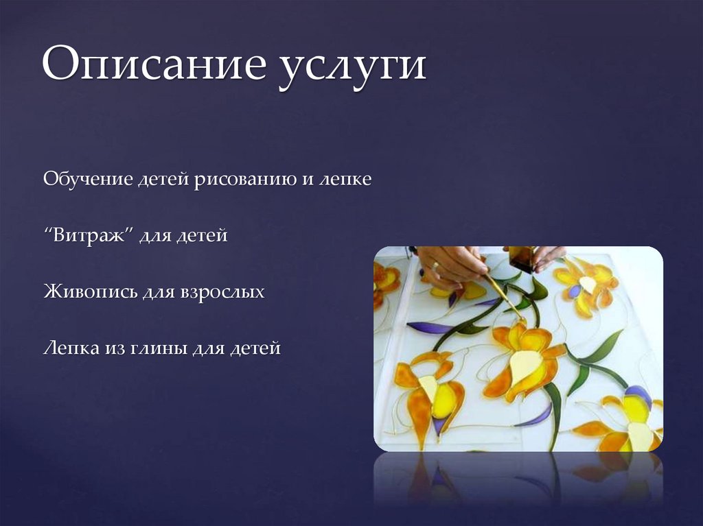 Описание услуги