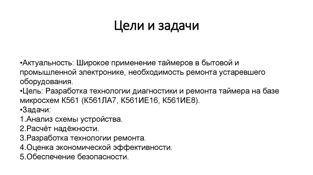 Цели и задачи