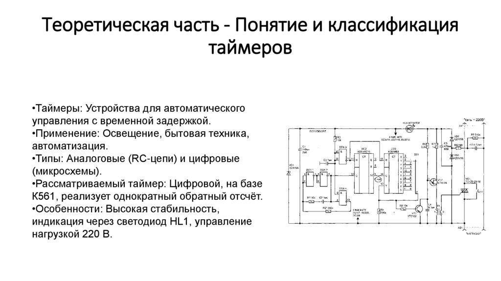 Теоретическая часть - Понятие и классификация таймеров