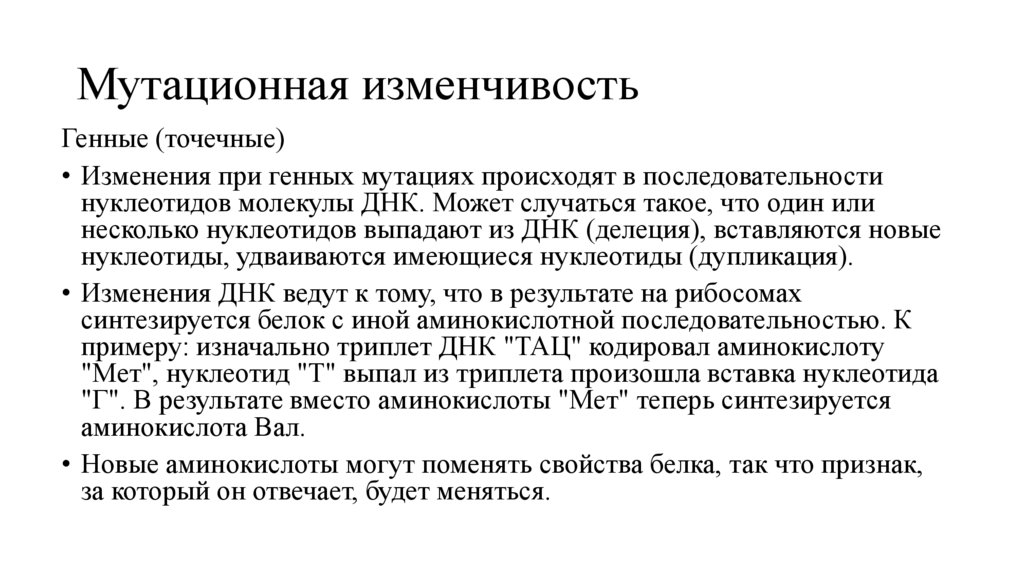 Мутационная изменчивость