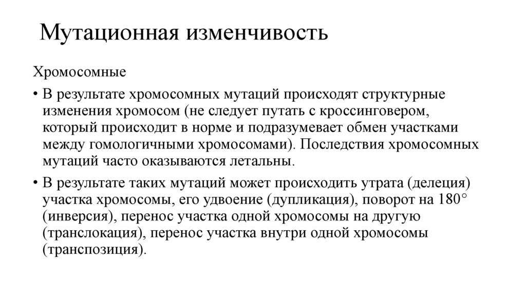 Мутационная изменчивость