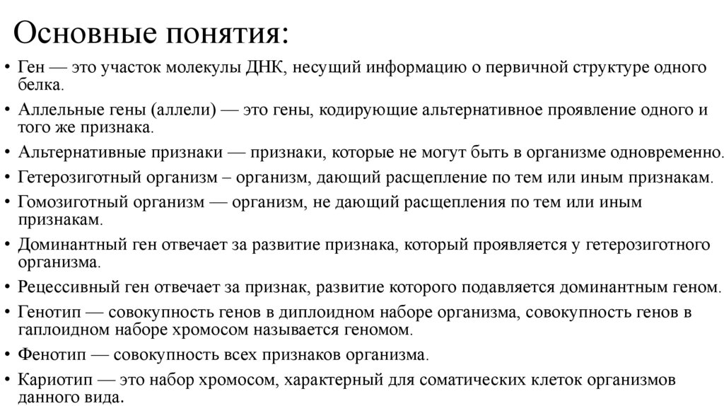 Основные понятия: