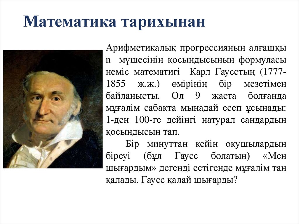 Математика тарихынан