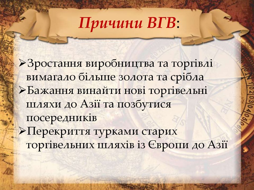 Причини ВГВ: