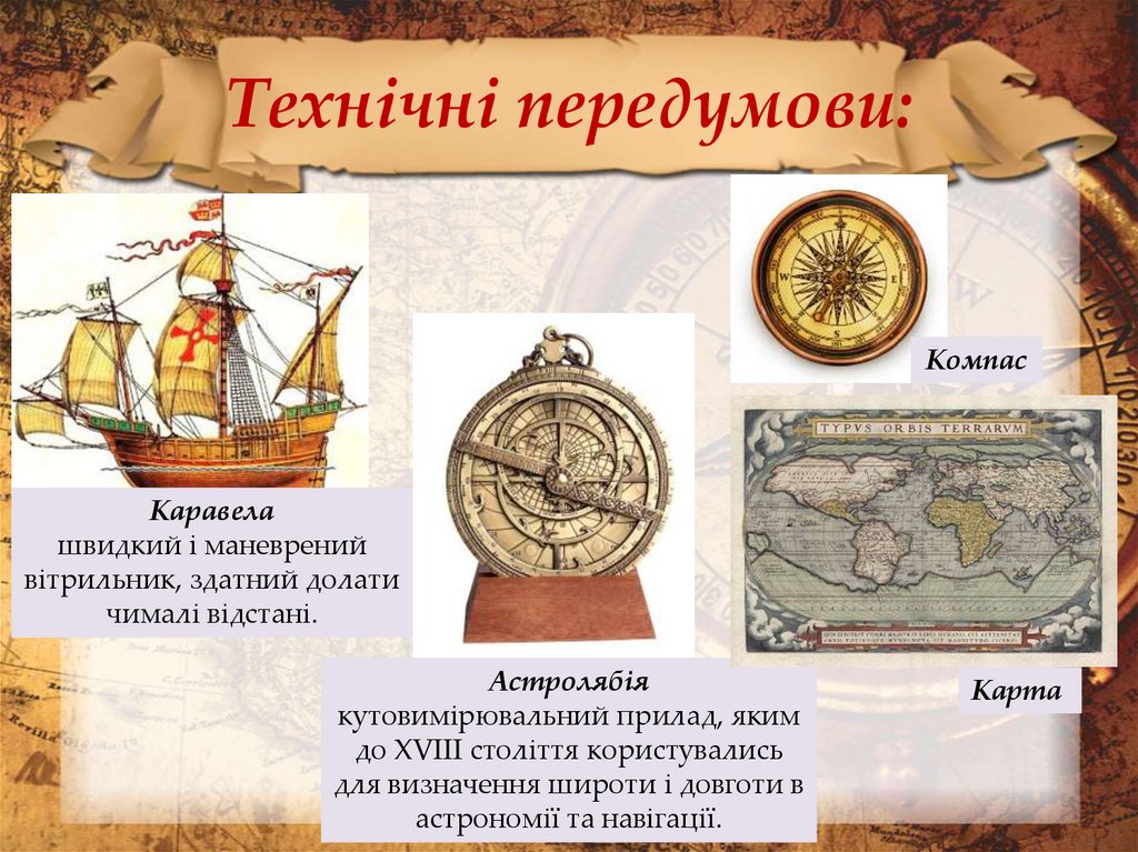 Технічні передумови: